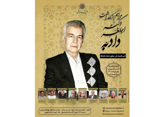  برگزاری بزرگداشتی برای اصغر دادبه