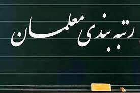 قالیباف: آئین نامه اجرایی قانون رتبه‌بندی معلمان در هیئت تطبیق مصوبات مجلس بررسی می‌شود