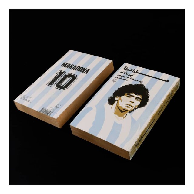 رونمایی از کتاب «مارادونا» با حضور عادل فردوسیپور