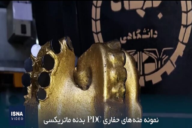 تدوین دانش فنی و ساخت نمونه مته‌های حفاری PDC بدنه ماتریکسی را ببینید