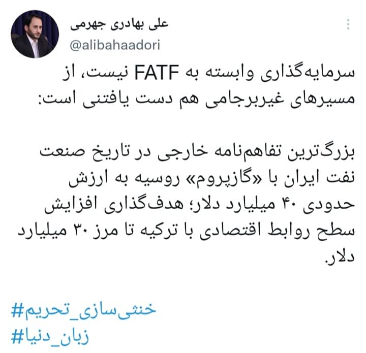سخنگوی دولت : سرمایهگذاری وابسته به FATF نیست