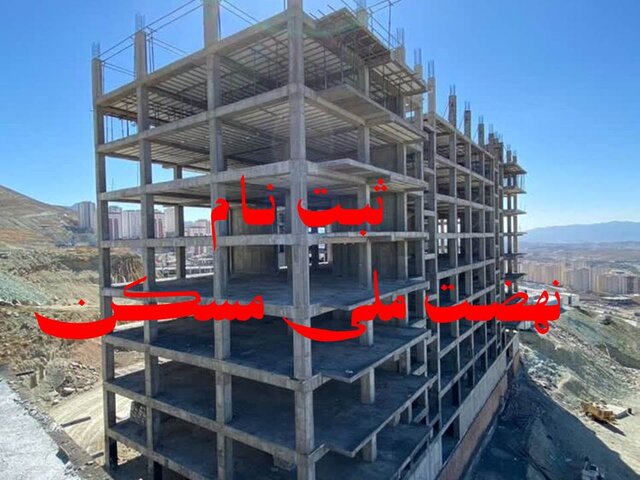 تصمیمگیری درباره تمدید مهلت ثبت نام نهضت مسکن تصمیمگیری درباره تمدید مهلت ثبت نام نهضت مسکن