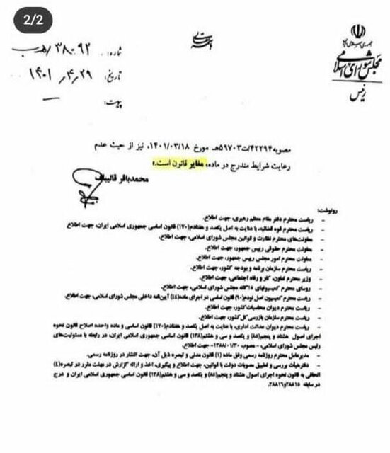 قالیباف: مصوبه دولت در تعیین حداقل مستمری بازنشستگان مغایر قانون است