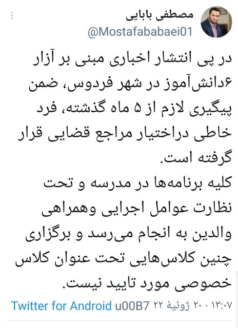 واکنش آموزش و پرورش به حادثه آزار جنسی چند دانشآموز در کلاس تقویتی