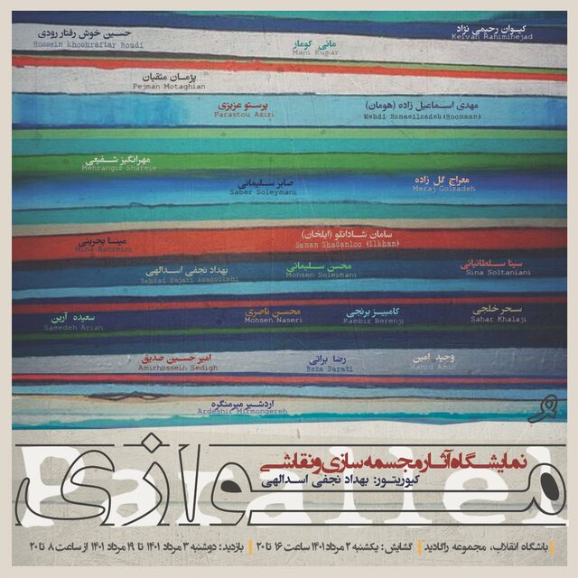 راهنمایی برای گالری گردی در روزهای پایانی هفته