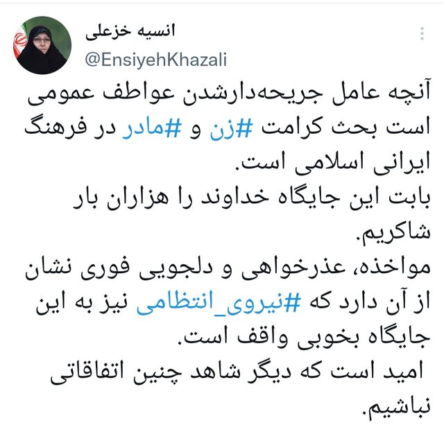 واکنش خزعلی به برخورد گشت پلیس با یک مادر