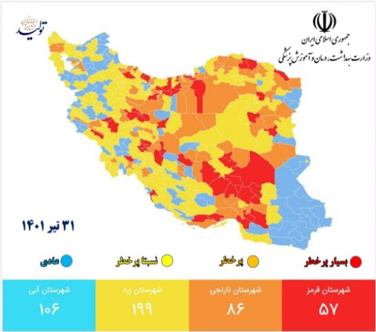 آخرین رنگبندی کرونایی شهرهای کشور/۵۷ شهر کشور در وضعیت قرمز آخرین رنگبندی کرونایی شهرهای کشور/۵۷ شهر کشور در وضعیت قرمز