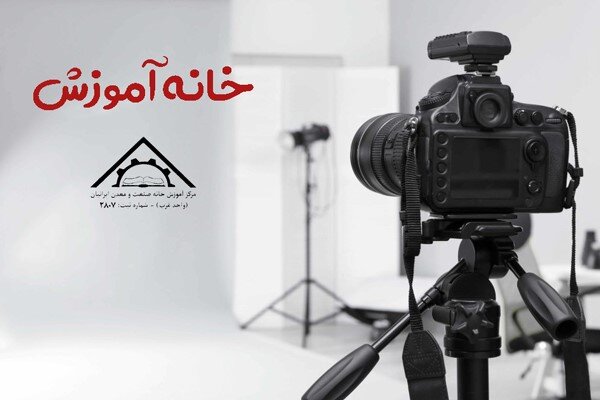 صفر تا 100 یادگیری حرفه عکاسی در خانه آموزش