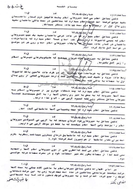 4۰ مکالمه رادیویی از به فنا رفتن منافقین