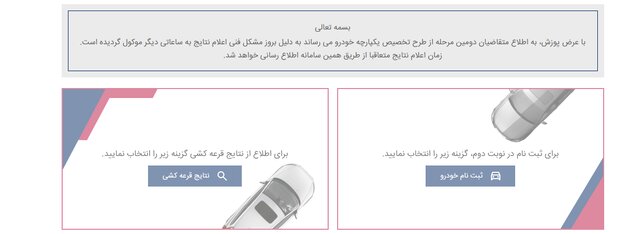 اعلام نتایج دومین مرحله از فروش یکپارچه به ساعاتی دیگر موکول شد/مشکل بهزودی رفع میشود