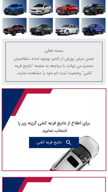 نتایج قرعهکشی خودروها مشخص شد