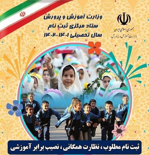 راهاندازی QR کد اختصاصی هر مدرسه برای اخذ نظر اولیاء جهت ثبت نام