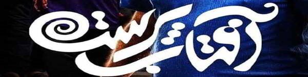 دانلود قسمت 7 سریال آفتاب پرست با لینک مستقیم و حجم رایگان