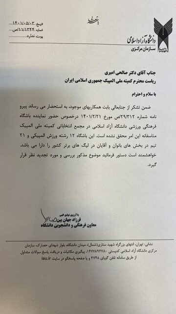 دومین اعتراض به نماینده باشگاهها در مجمع کمیته ملی المپیک
