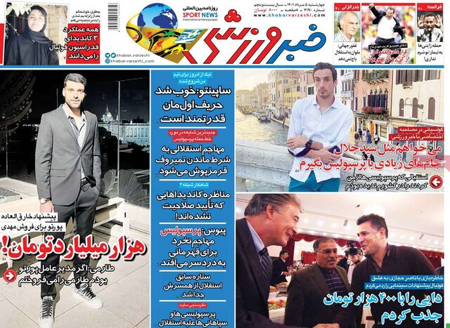 صفحه نخست روزنامه‌های چهارشنبه