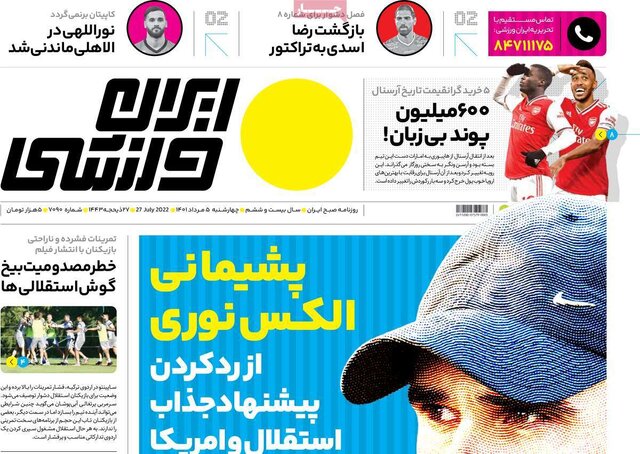 صفحه نخست روزنامه‌های چهارشنبه