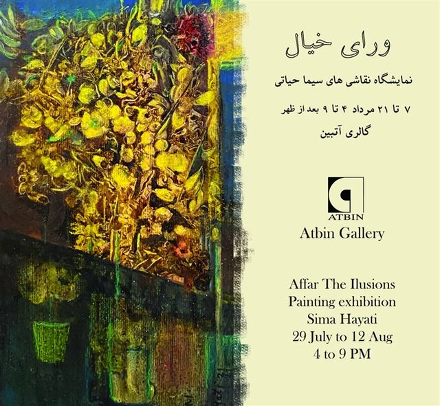 راهنمایی برای گالری گردی در روزهای پایانی هفته