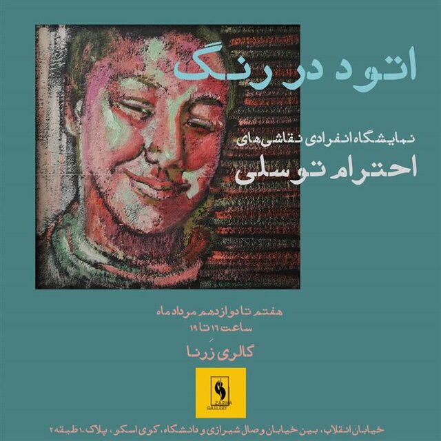 راهنمایی برای گالری گردی در روزهای پایانی هفته