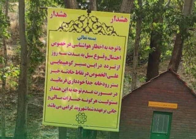 عکس تزیینی است تعطیلی مسیلهای کوهستانی و رستورانهای حاشیه رودخانههای تهران