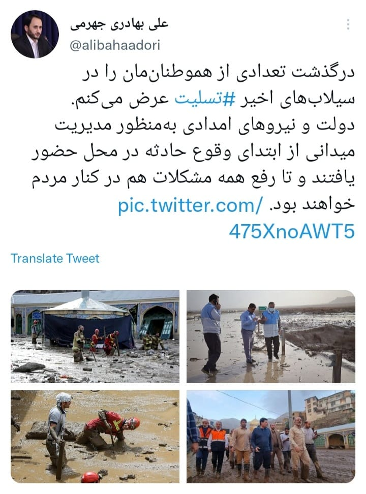دولت و نیروهای امدادی تا رفع همه مشکلات هم در کنار مردم خواهند بود