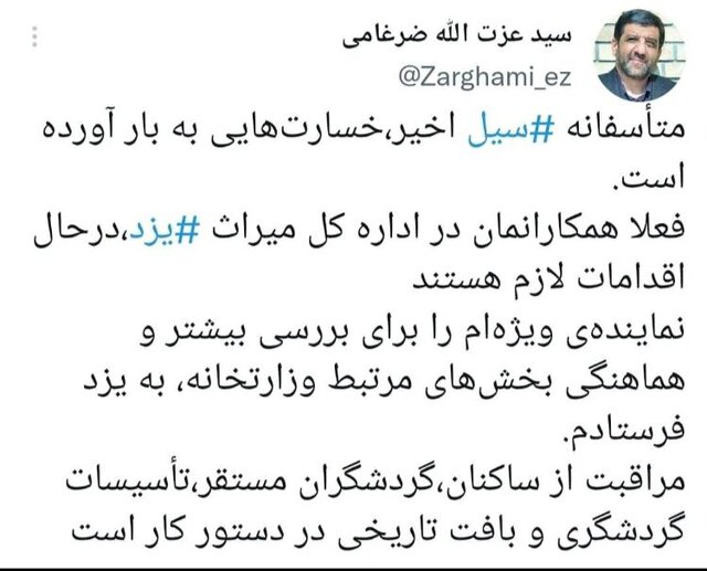 ضرغامی: سیل به بناهای تاریخی یزد خسارت زده است