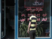 ظرفیت اجاره بها پر شد؛ لطفا گران نکنید!