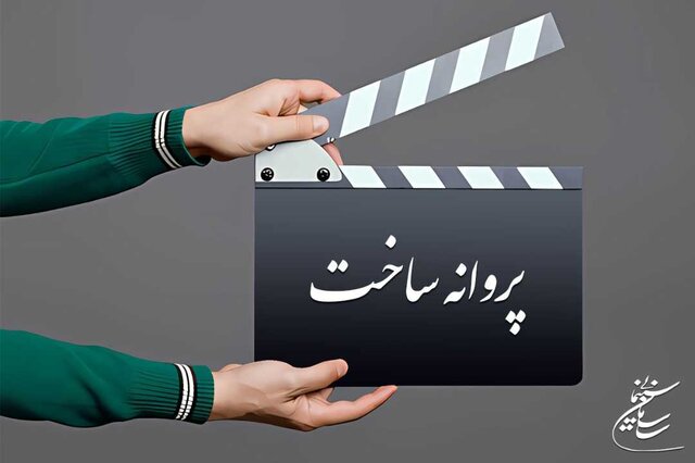 کدام کارگردانها مجوز ساخت فیلم گرفتند؟ کدام کارگردانها مجوز ساخت فیلم گرفتند؟