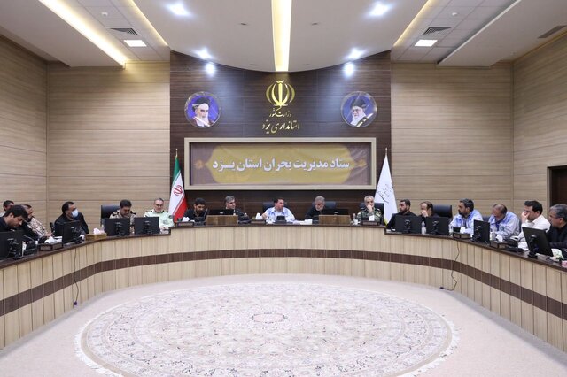 نشست ستاد مدیریت بحران استان یزد برگزار شد