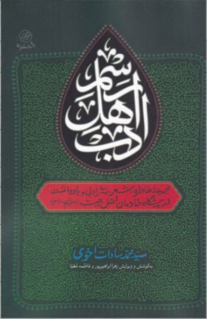 «تجربه کردم» و «رسم اهل ادب» در بازار کتاب