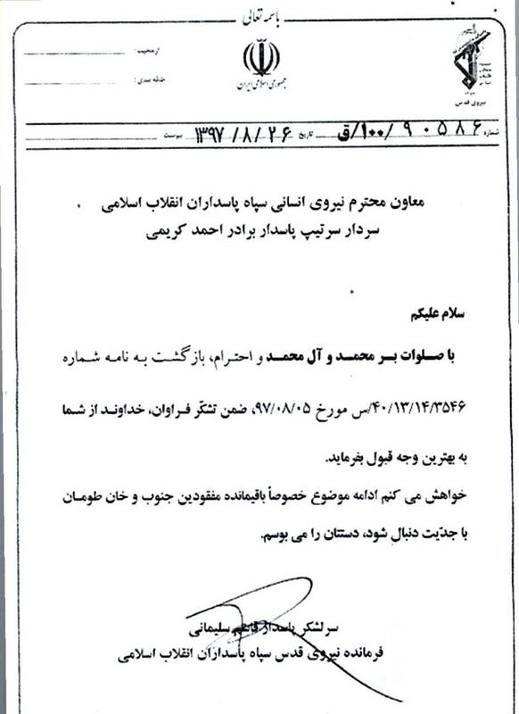 درخواست حاج قاسم برای کاوش مفقودین خانطومان نتیجه داد
