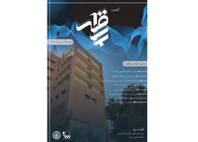 انتشار شماره جدید نشریه دانشجویی «بارقه»