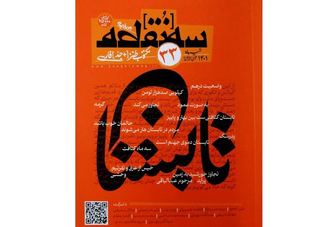 «سهنقطه» منتشر شد «سهنقطه» منتشر شد