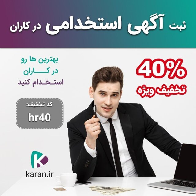 بهترین نمونه متن آگهی استخدام