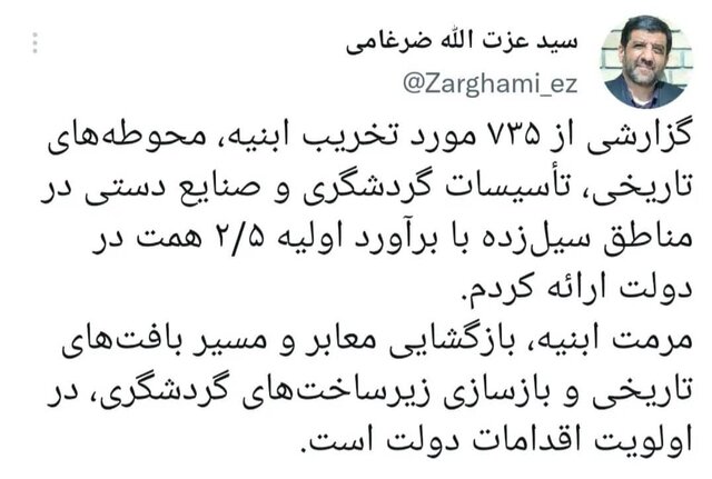 خسارت سیل به بناها؛ ۲۵۰۰ میلیارد تومان