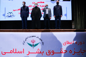 مراسم هفتمین دوره اعطای جایزه حقوق بشر اسلامی و کرامت انسانی