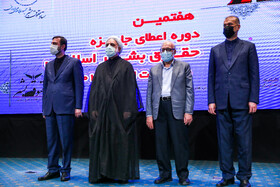 مراسم هفتمین دوره اعطای جایزه حقوق بشر اسلامی و کرامت انسانی