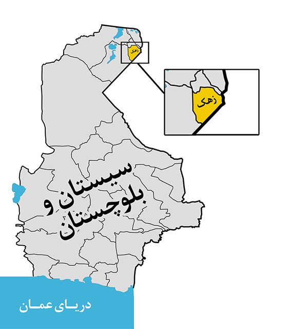 چرا «زهک» محل درگیری مرزی شده است؟