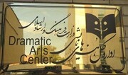 اطلاعیه اداره کل هنرهای نمایشی در پی حواشی یک  نمایش