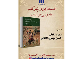 «واقعه‌ عاشورا» در بوته نقد