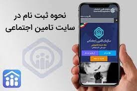 توقف سه روزه فعالیت سامانه‌های الکترونیکی بیمه‌ای تأمین‌اجتماعی