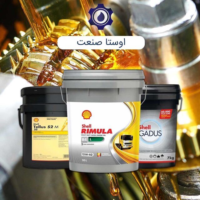 گریس شل اوستا صنعت