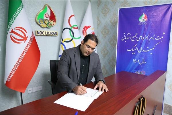 ثبت نام رییس فدراسیون سه گانه در انتخابات هیات اجرایی کمیته ملی المپیک