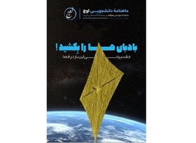 انتشار شماره جدید ماهنامه دانشجویی «اوج»