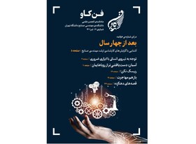 انتشار شماره جدید ماهنامه «فن‌کاو»