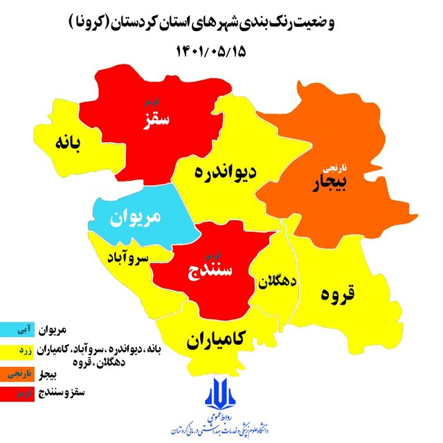 قرمز شدن رنگ کرونایی پرجمعیت ترین شهرستان های کردستان 