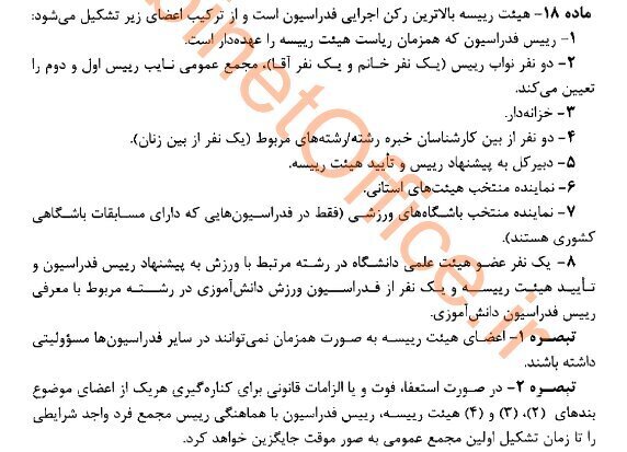 ادامه حضور غیرقانونی نصیرزاده در هیات رییسه کشتی/ گوش شنوایی نیست!