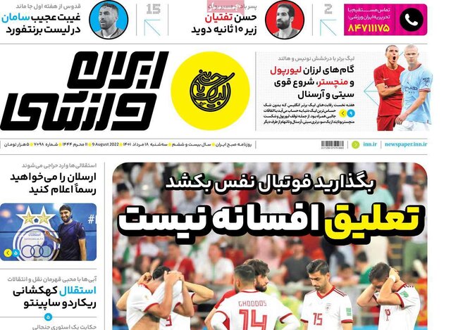 صفحه نخست روزنامه‌های سه‌شنبه