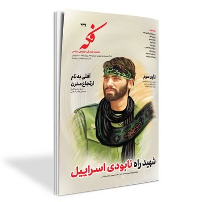 «فکه» منتشر شد