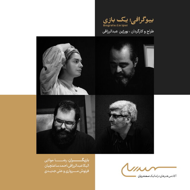 بازی الیکا عبدالرزاقی در اولین تولید تئاتری آکادمی سمندریان