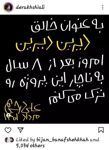 علیمردانی با «دیرین دیرین» خداحافظی کرد علیمردانی با «دیرین دیرین» خداحافظی کرد